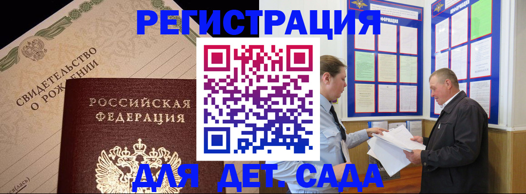 регистрация для дет. сада в Апрелевке