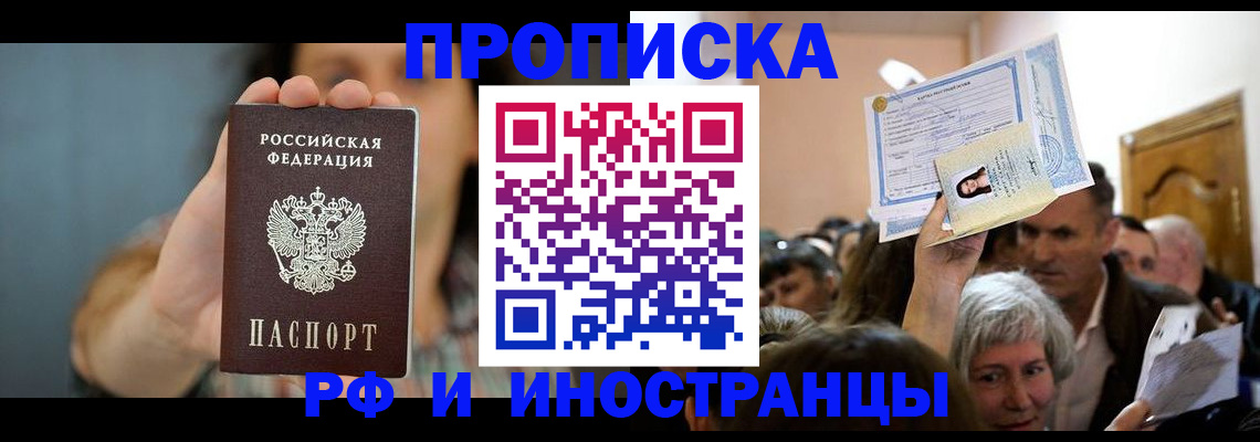 прописка ребенка в Апрелевке