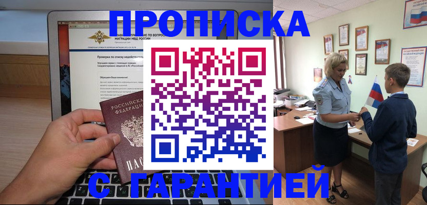 прописка штамп в Апрелевке