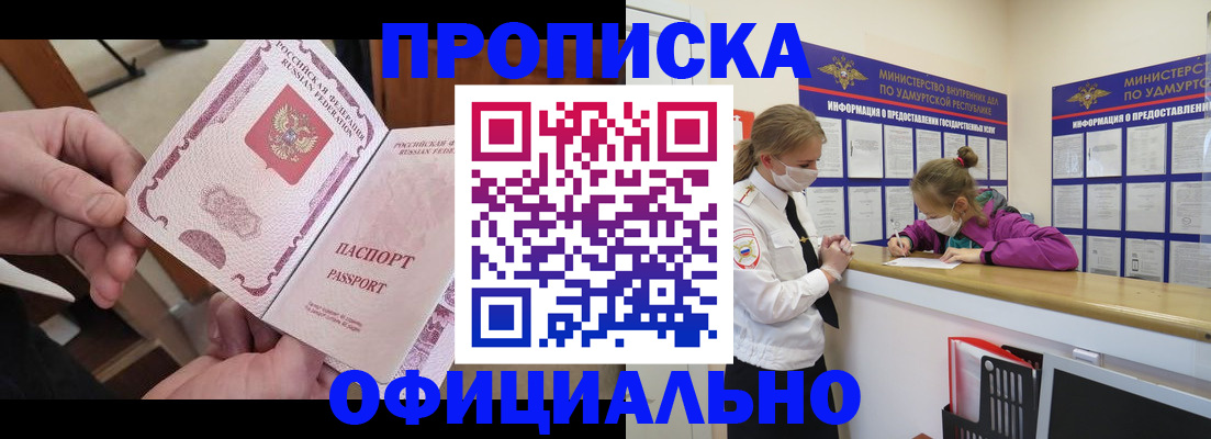 прописка от собственника в Апрелевке